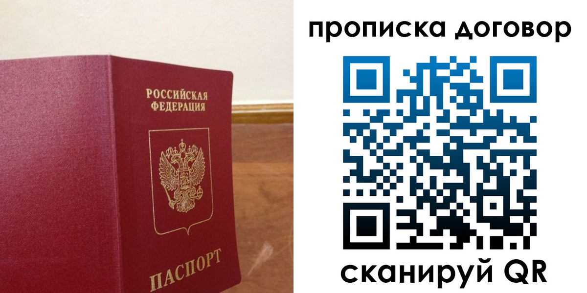 прописка для работы в Боготоле