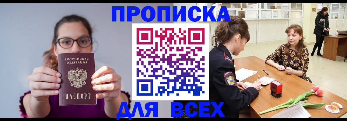 где прописаться в Боготоле