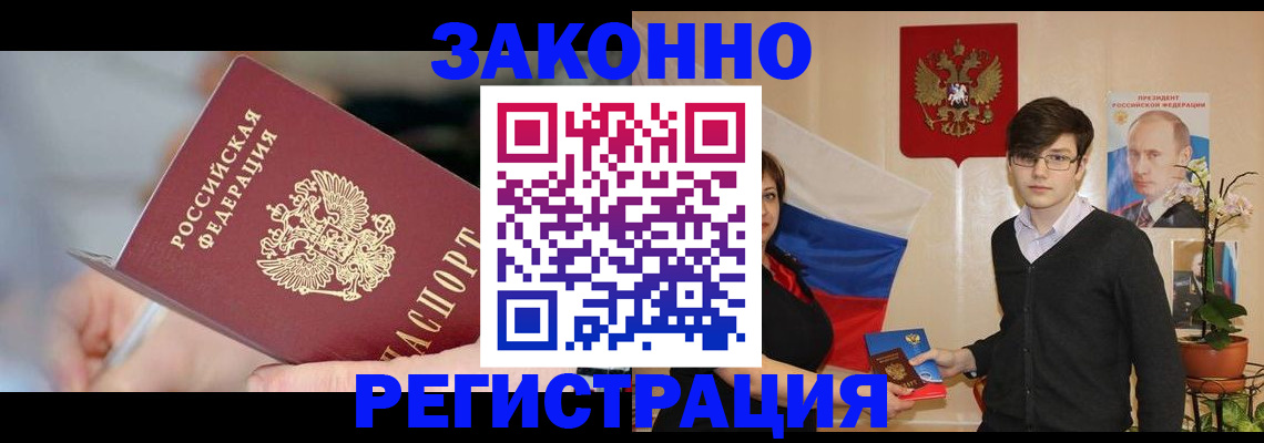 временная регистрация законно в Боготоле
