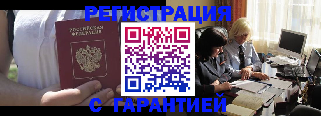 временная регистрация законно в Боготоле
