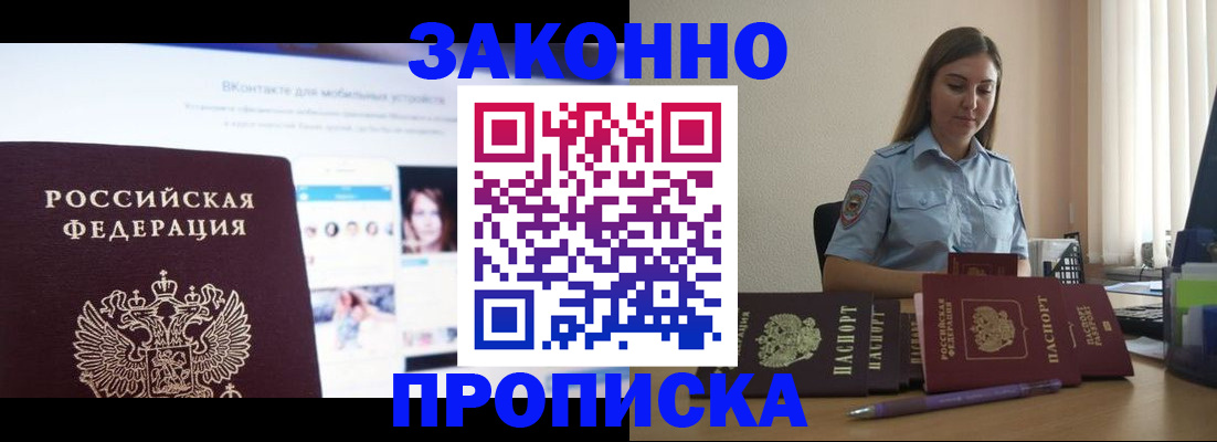 прописка от собственника в Боготоле