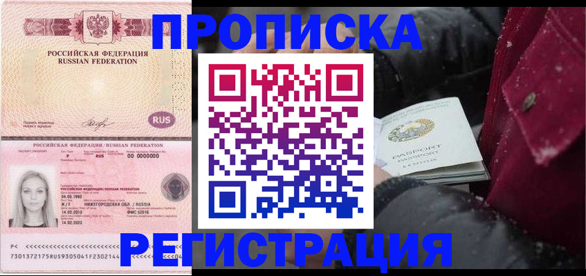 прописка для школы в Боготоле
