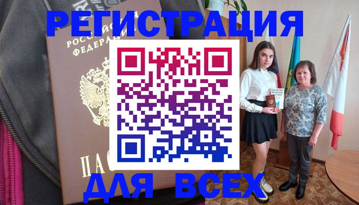временная регистрация для школы в Боготоле