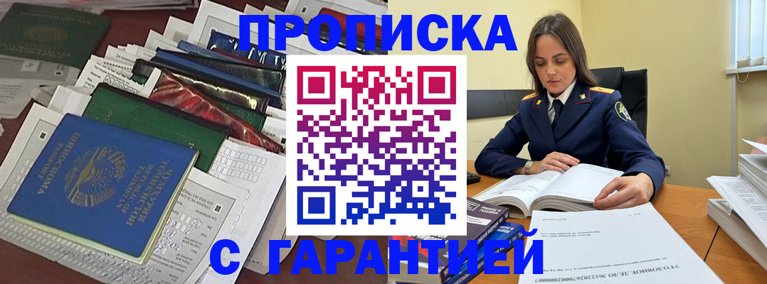 временная регистрация законно в Боготоле