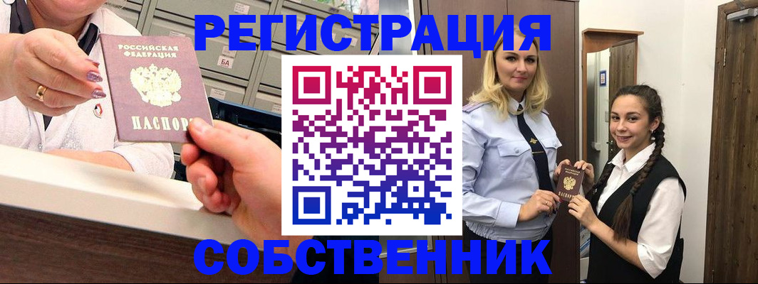 временная регистрация для всех в Боготоле